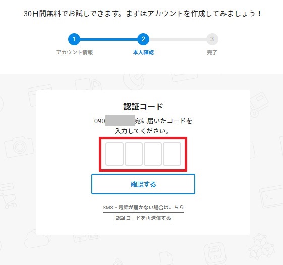 ネットショップ作成サービス　カラーミーショップ　暗証番号を入力