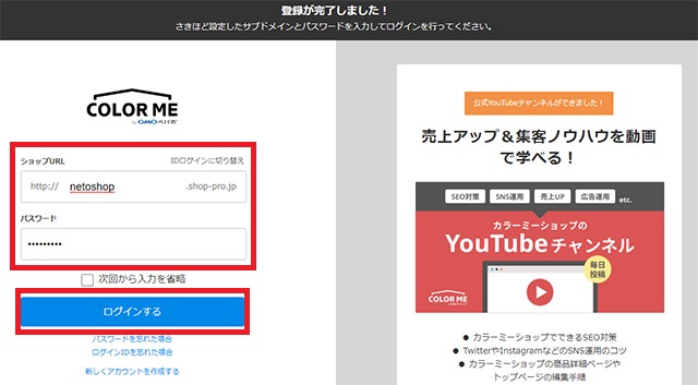 ネットショップ作成サービス　カラーミーショップ　ログイン画面から管理画面へ